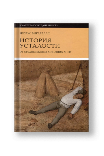 A History of Fatigue: From the Middle Ages to the Present (Istoriya Ustalosti)