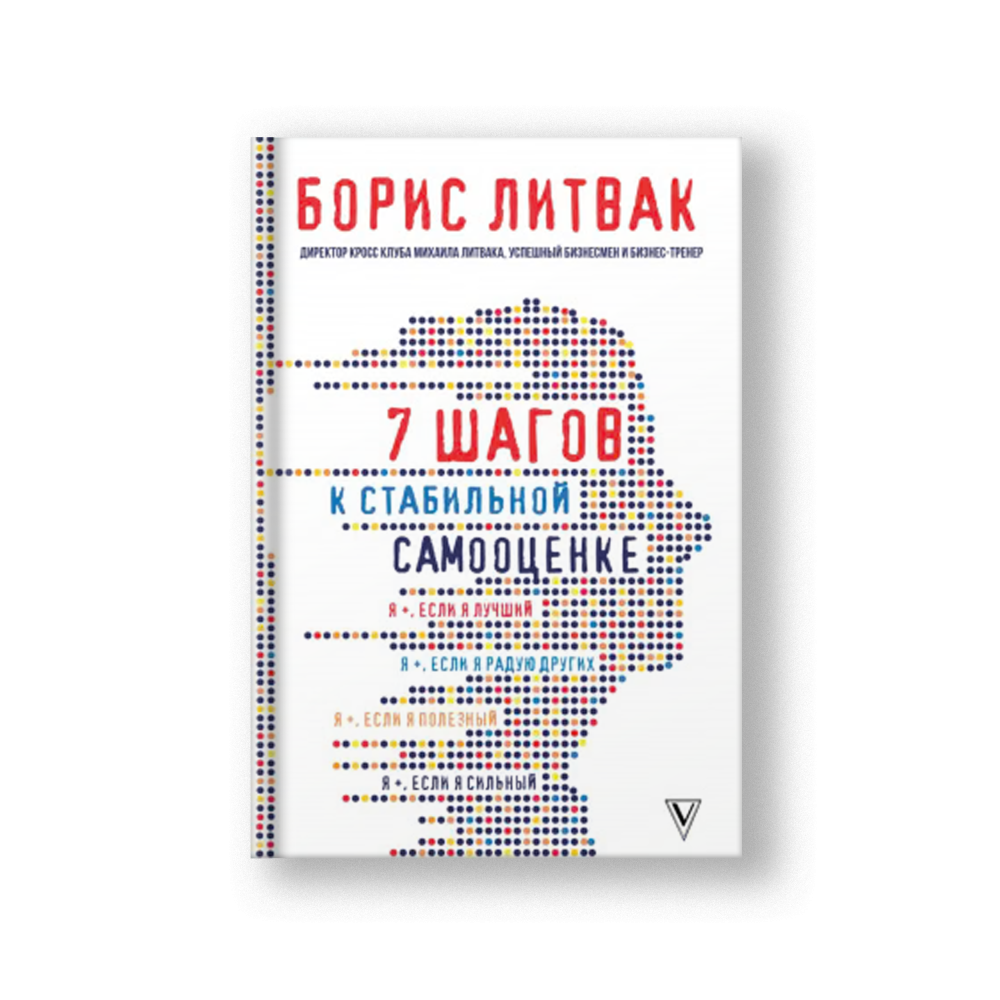 7 шагов к стабильной самооценке