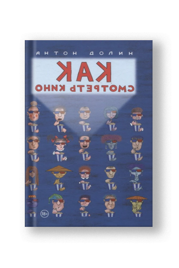 Как смотреть кино
