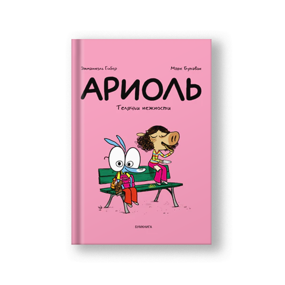 Ariol #4: A Beautiful Cow (Ariol Telyachyi Nezhnosti)