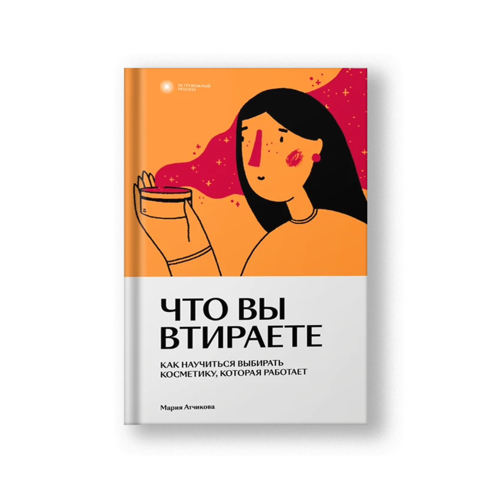Что вы втираете