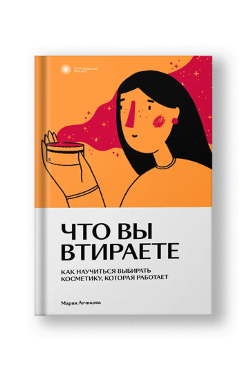 Что вы втираете