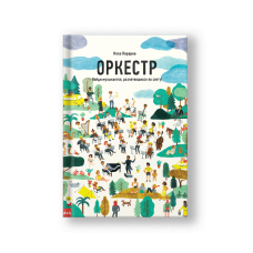 Оркестр