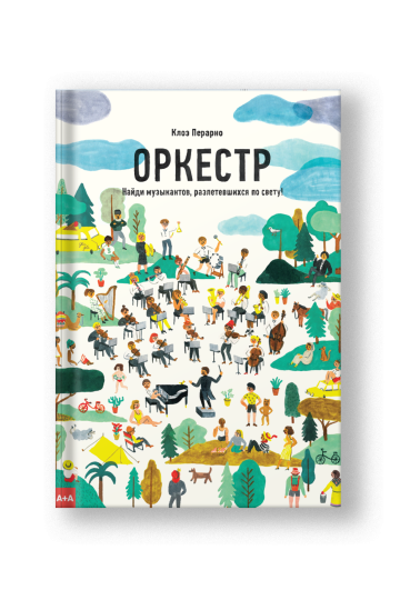 Оркестр