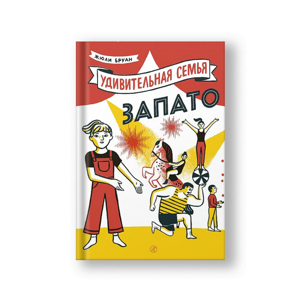 Удивительная семья Запато