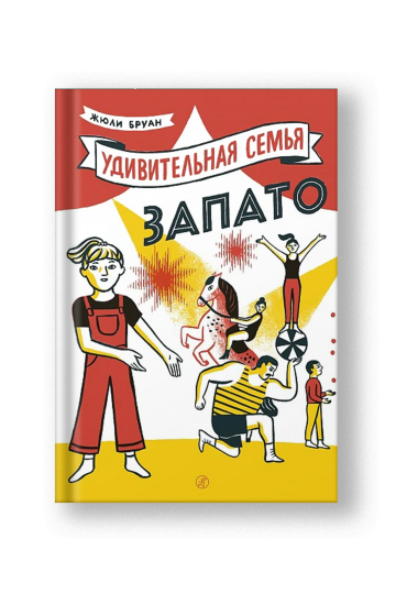 Удивительная семья Запато