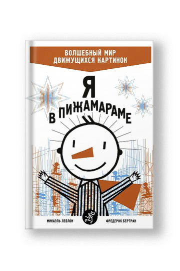 Я в пижамараме