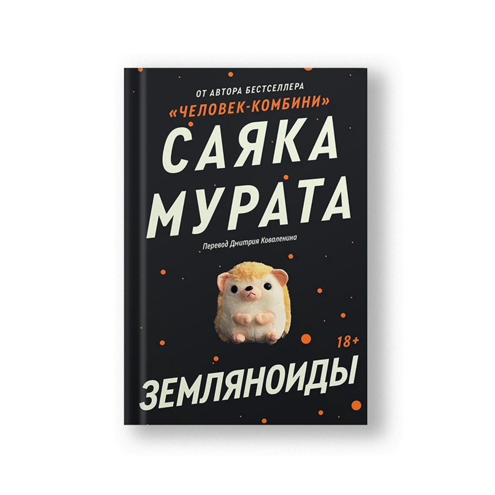 Земляноиды