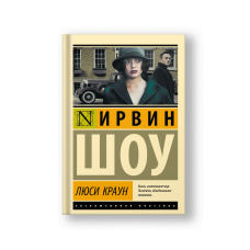 Люси Краун