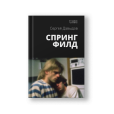 Спрингфилд