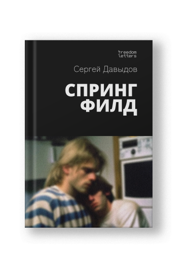 Спрингфилд