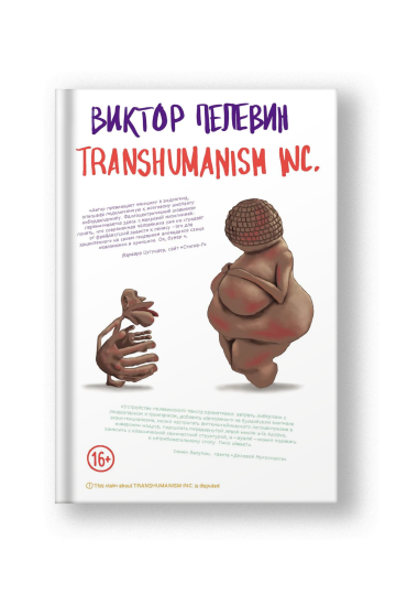 Transhumanism inc.