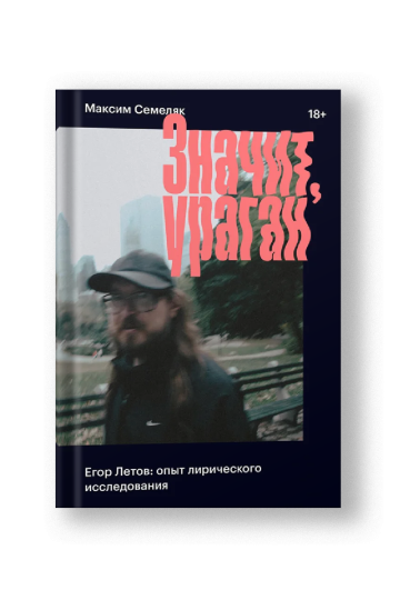 Значит, Ураган
