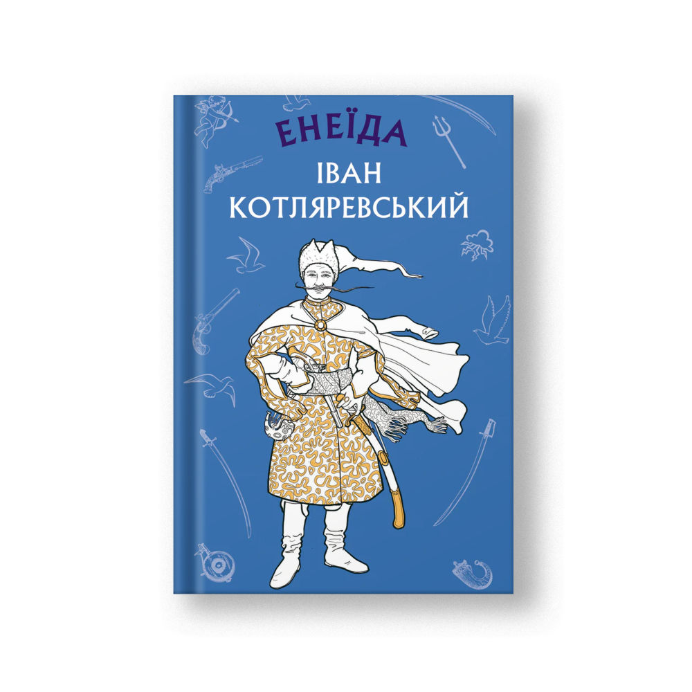 Енеїда (на укр.)