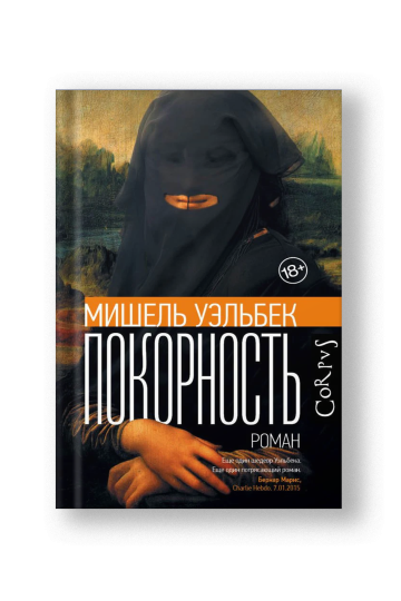 Покорность