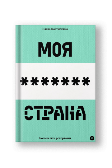 Моя любимая страна