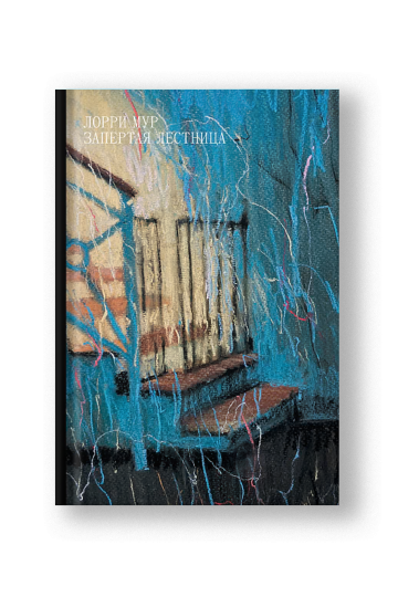 A Gate at the Stairs (Zapertaya Lestnitsa)