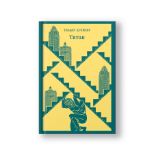 Титан