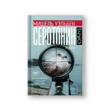 Серотонин
