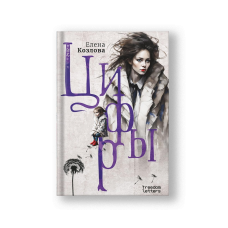 Цифры