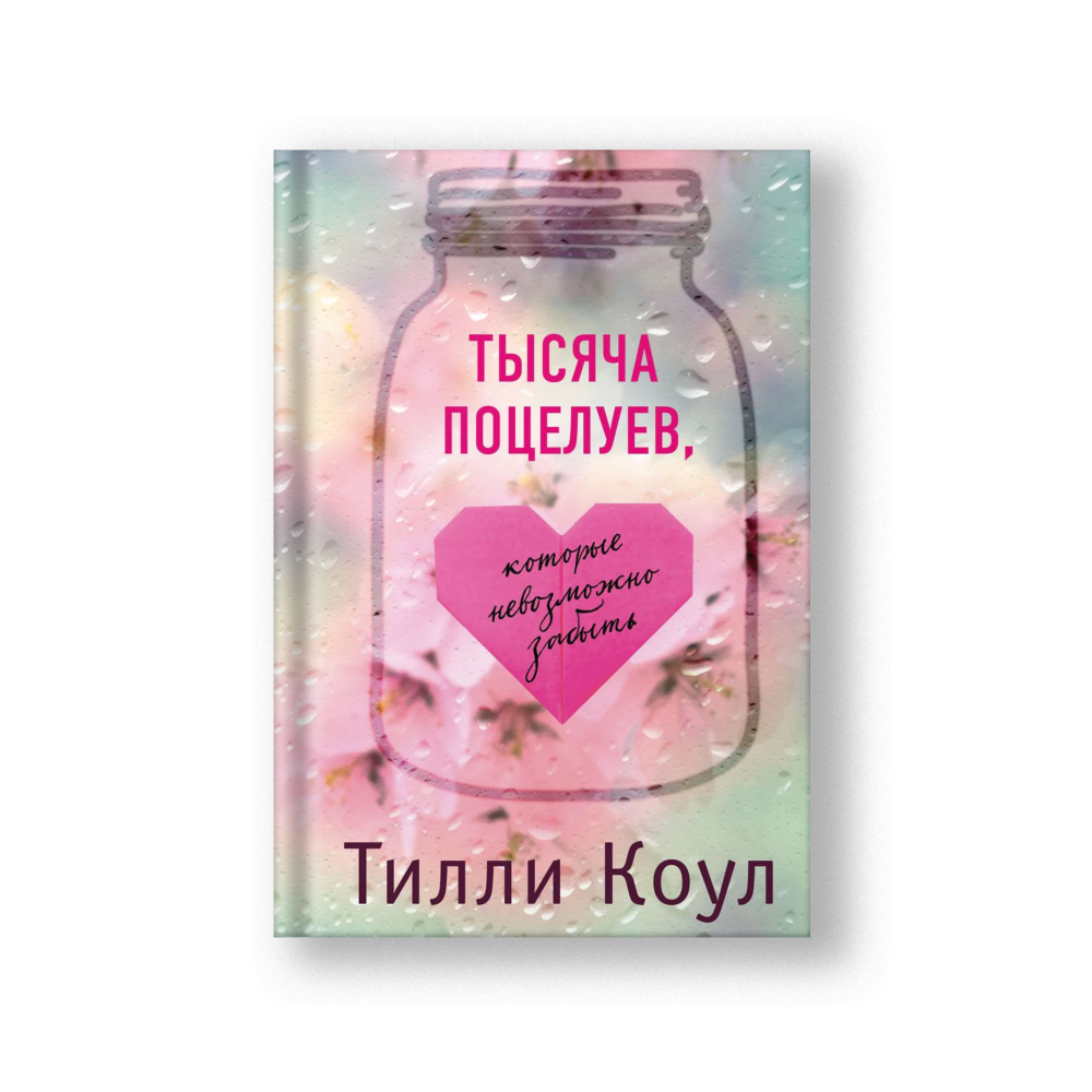 A Thousand Boy Kisses (Tysyacha Potseluev)