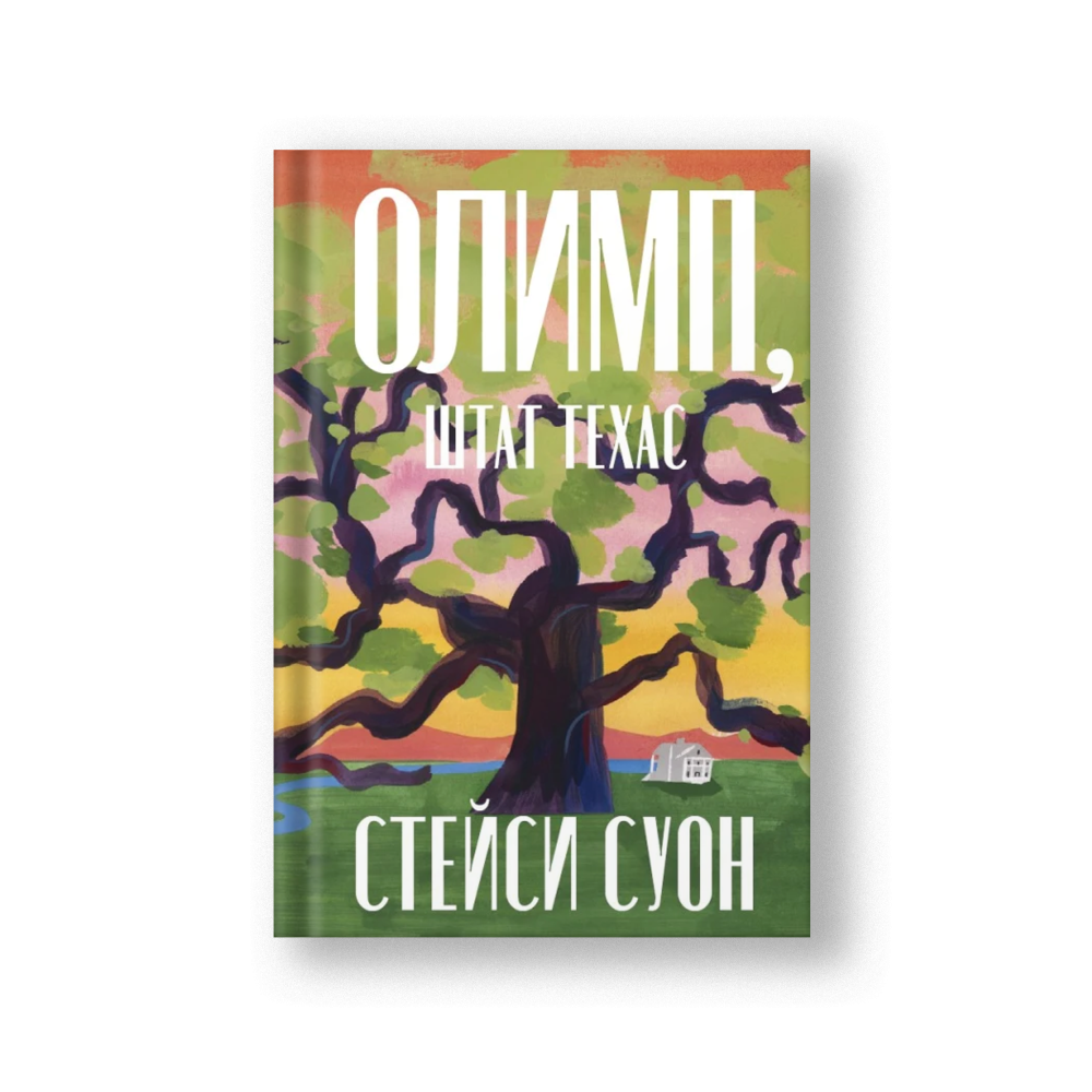 Олимп, штат Техас