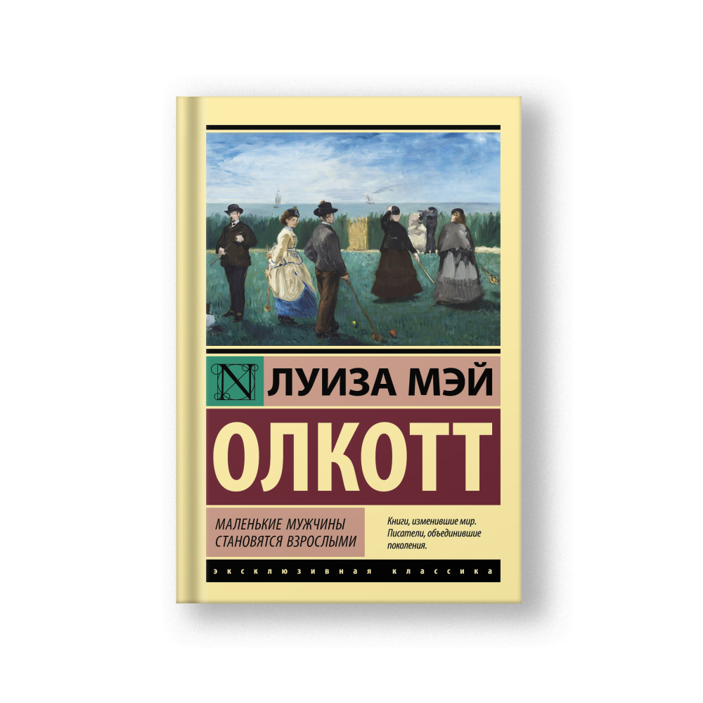 Маленькие мужчины становятся взрослыми