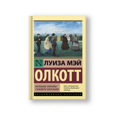 Маленькие мужчины становятся взрослыми