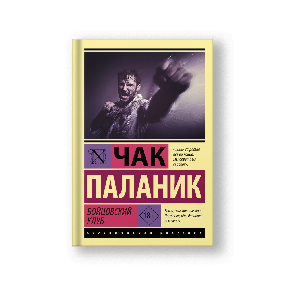 Бойцовский клуб