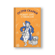Treasure Island (Ostriv Skarbiv) (на укр.)