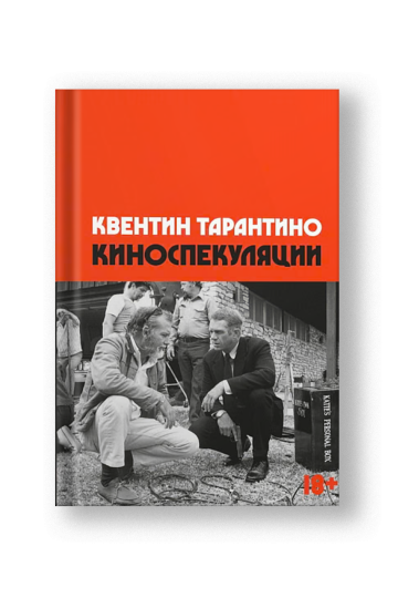 Киноспекуляции