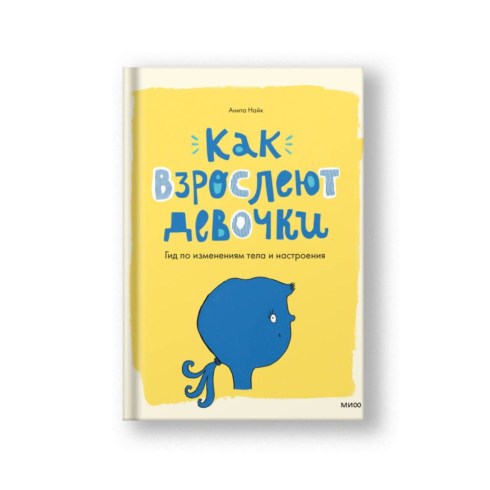The Girls' Guide to Growing Up (Kak Vzrosleyut Devochki)