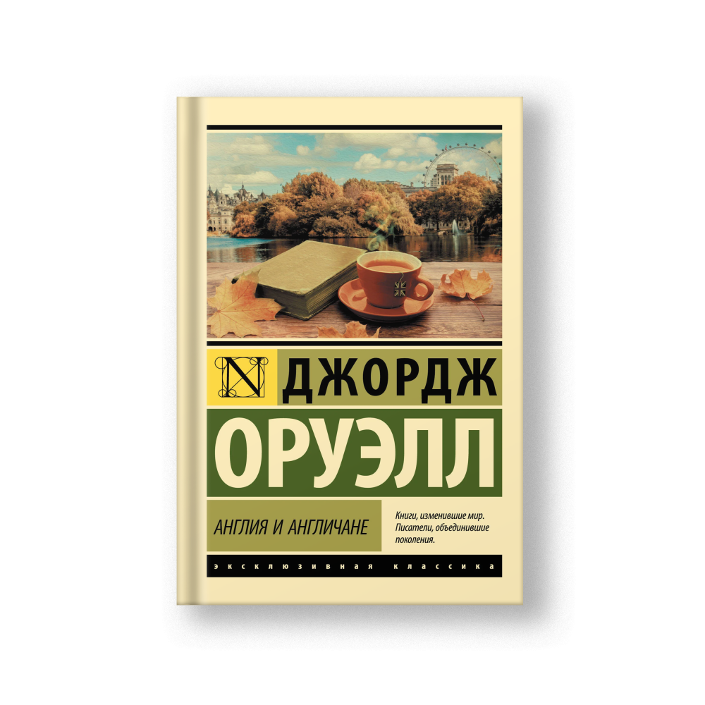 Англия и англичане