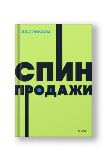 СПИН-продажи. NEON Pocketbooks