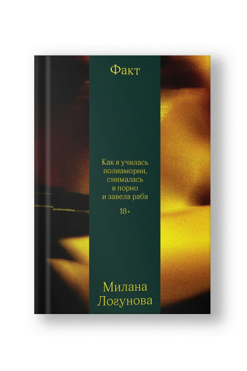 Fact: A Memoir (Fakt)