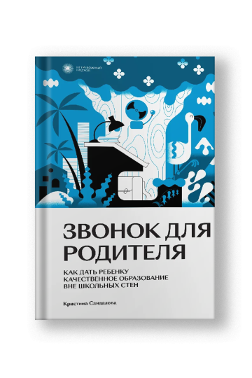 A Call for the Parent: How to Give Your Child Quality Education (Zvonok dlya Roditelya)