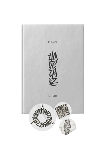 Наречие (книга и стикеры)