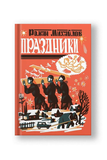 Праздники