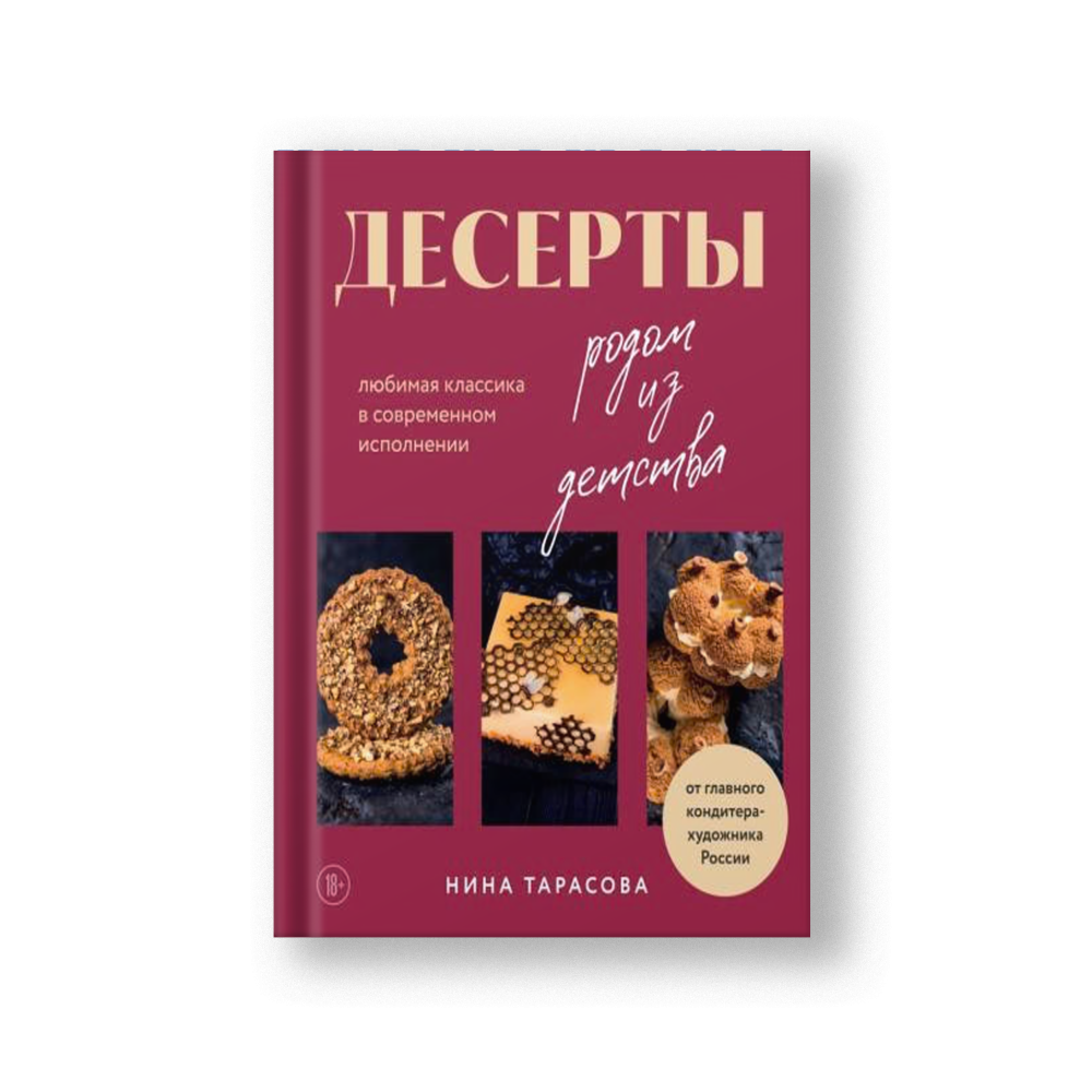 Childhood Desserts: Beloved Classics in Modern Style (Deserty Rodom iz Detstva)