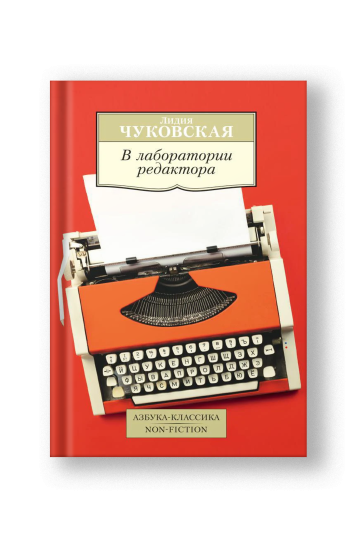 В лаборатории редактора