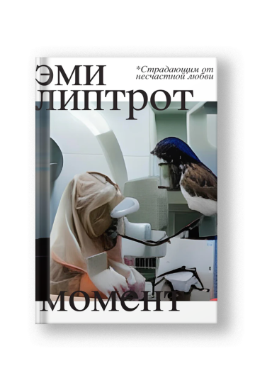 Момент