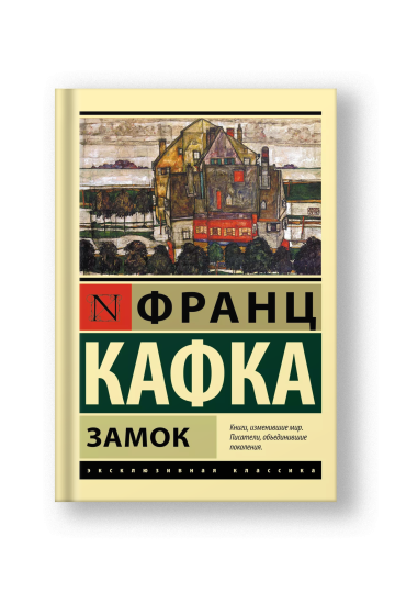 Замок