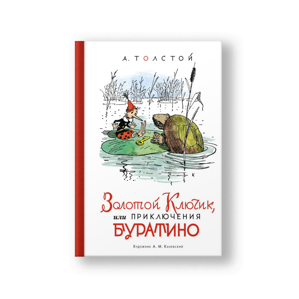The Golden Key, or The Adventures of Buratino (Zolotoy Klyuchik)