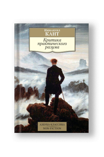 Критика практического разума