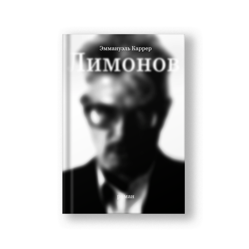 Limonov (Limonov)