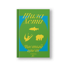 Чистый цвет