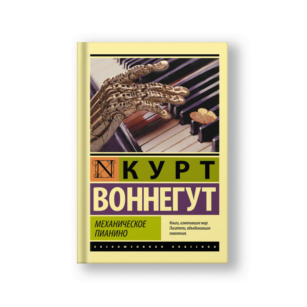 Механическое пианино