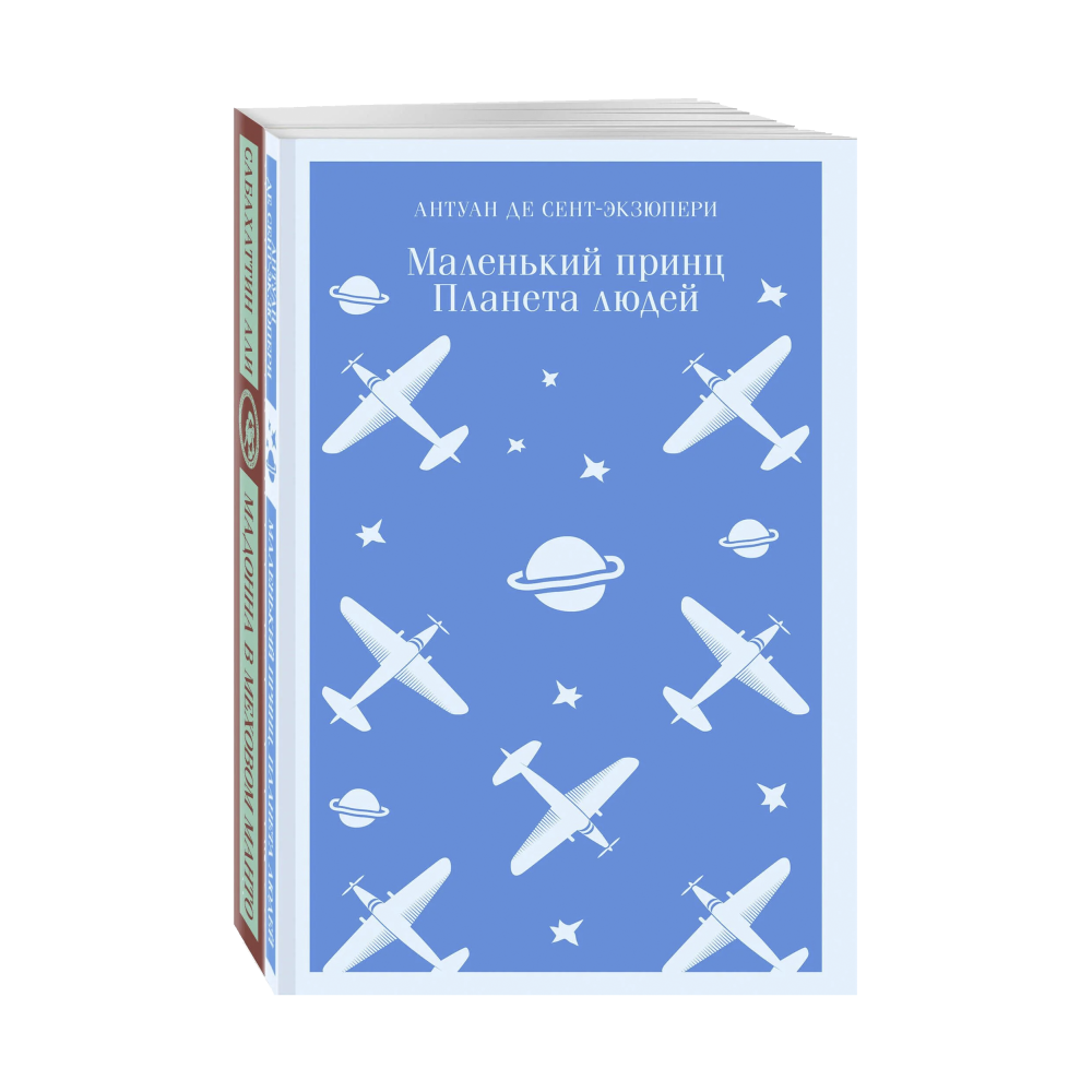 Любимые книги Серкана Болата: 'Маленький принц. Планета людей', 'Мадонна в меховом манто' (комплект из 2-х книг)