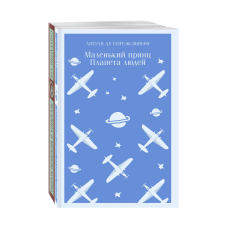 Любимые книги Серкана Болата: 'Маленький принц. Планета людей', 'Мадонна в меховом манто' (комплект из 2-х книг)