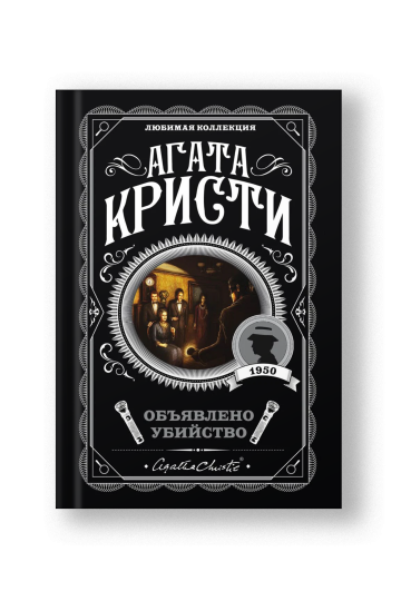 Объявлено убийство